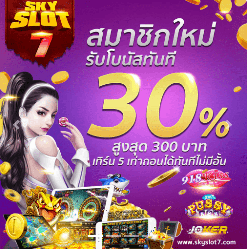 skyslot7 ลงทะเบียน