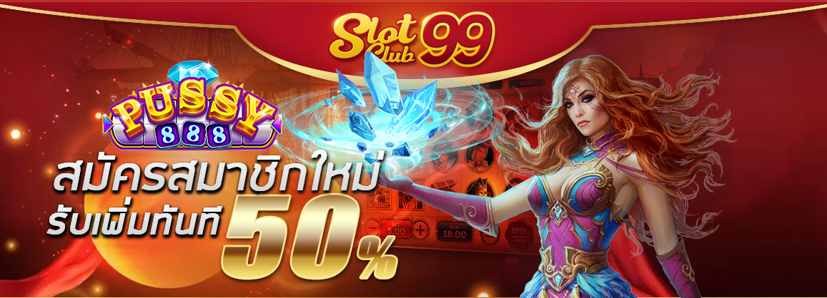 slotclub99 สมัคร