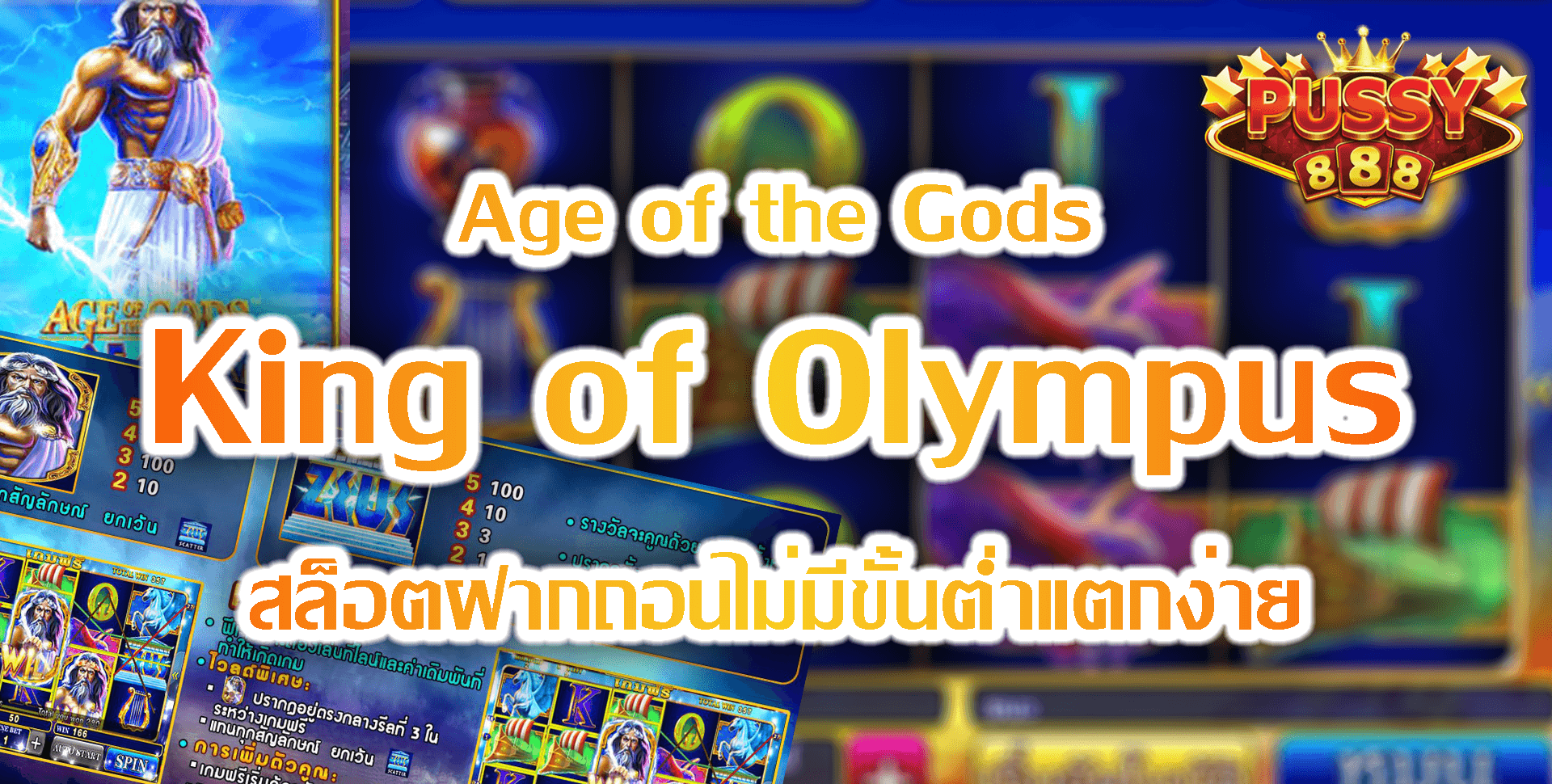 Pussy888-Age of the Gods King of Olympus-puss888-5