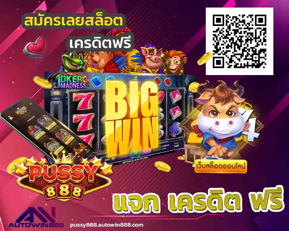 pussy888for-i-phone-ทางเข้าpussy888