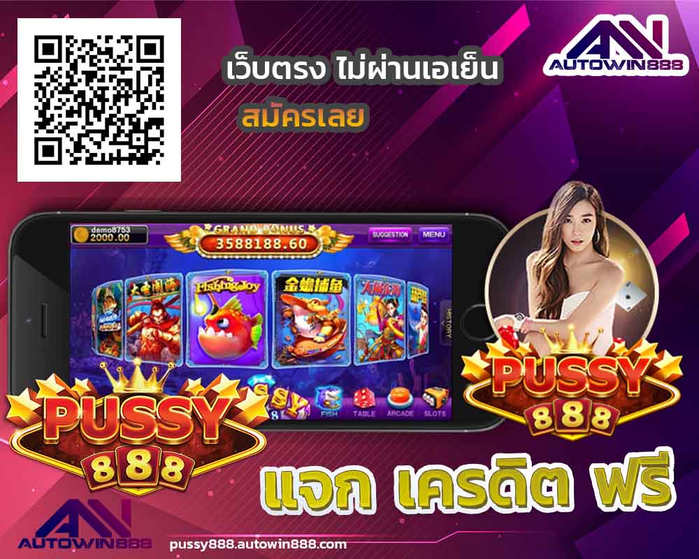 pussy888-ios-สล็อตเว็บตรง88