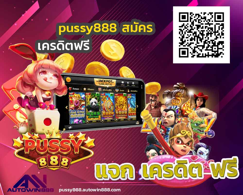 download-pussy888-เกมส์สล็อตออนไลน์