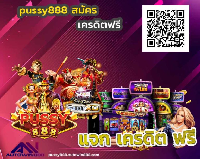 pussy888-apk-เว็บ-pussy888