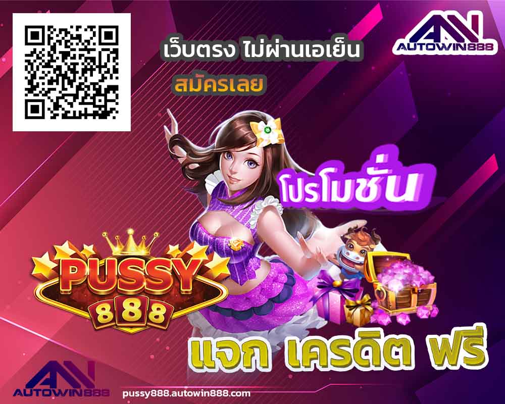 dl9-pussy888-สล็อตโจ๊กเกอร์123