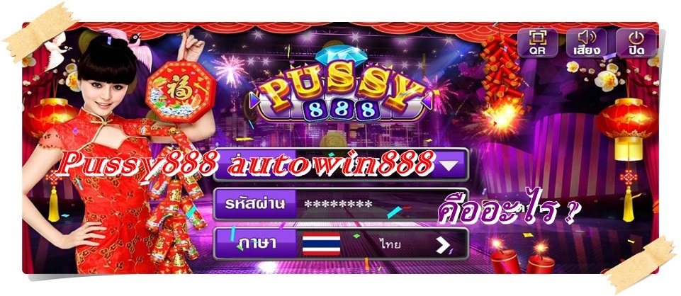 pussy888_ฟรีเครดิตในเกม