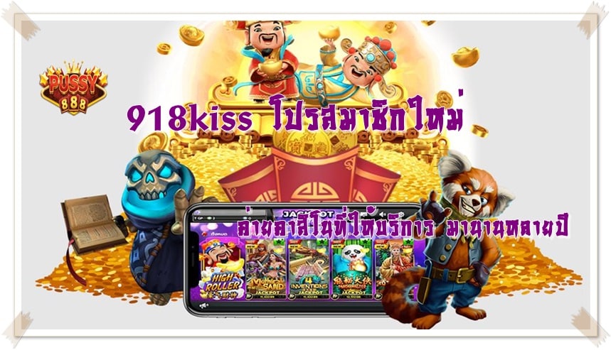 Pussy888_เกมออนไลน์2022_เกมยอดนิยม